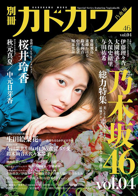 Bessatsu Kadokawa-20170628-cover