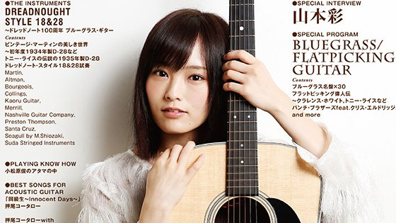 acoustic-guitar-magazine-2016-70.jpg