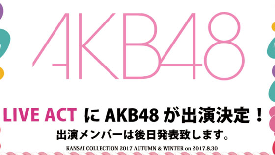 akb48-kansai-collection-20170714.jpg