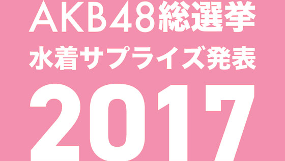 akb48-surprise-20170619.jpg