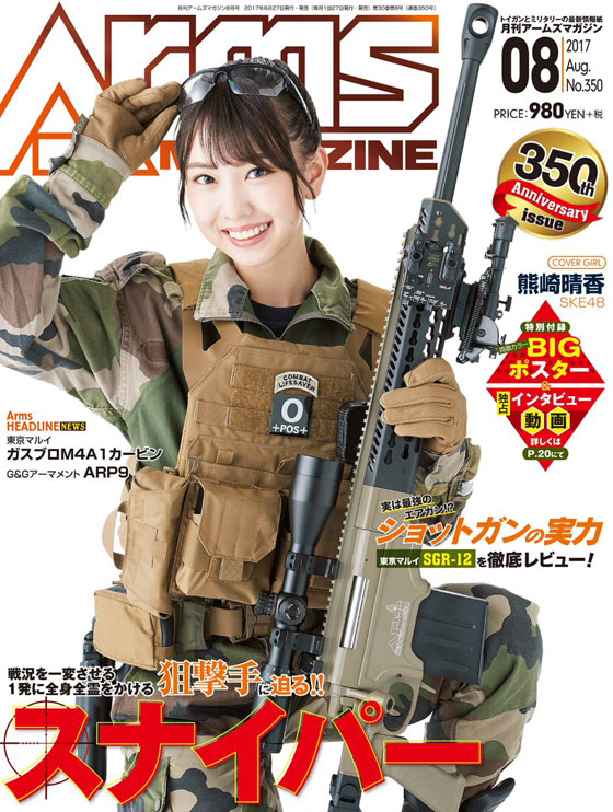 arms-magazine-ske48-kuma-cover.jpg