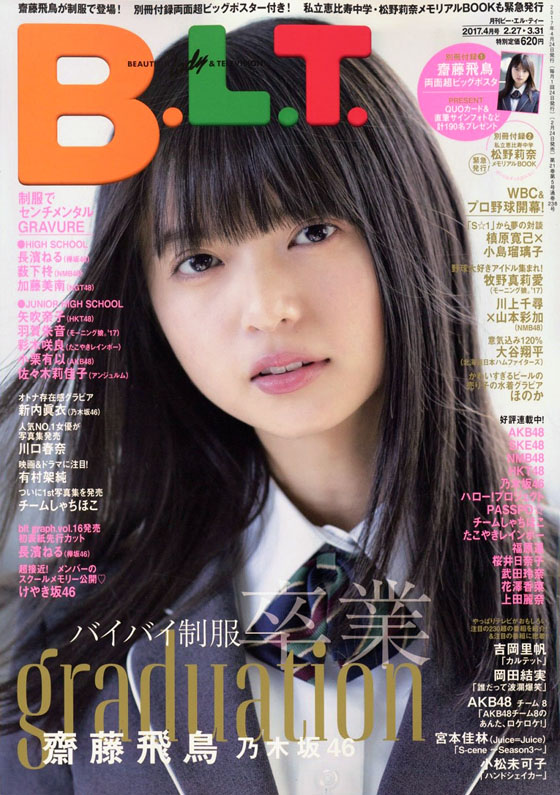blt-2017-april-asuka-cover.jpg