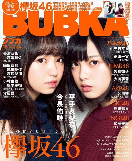 bubka-2016-dec-cover.jpg