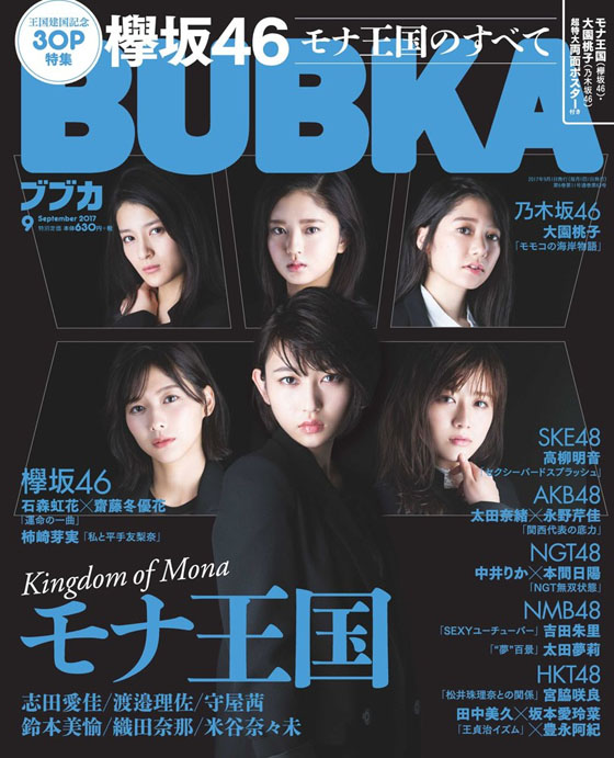 bubka-mona-kingdom-cover-20170721.jpg