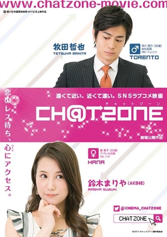 chat-zone-poster-20170310.jpg