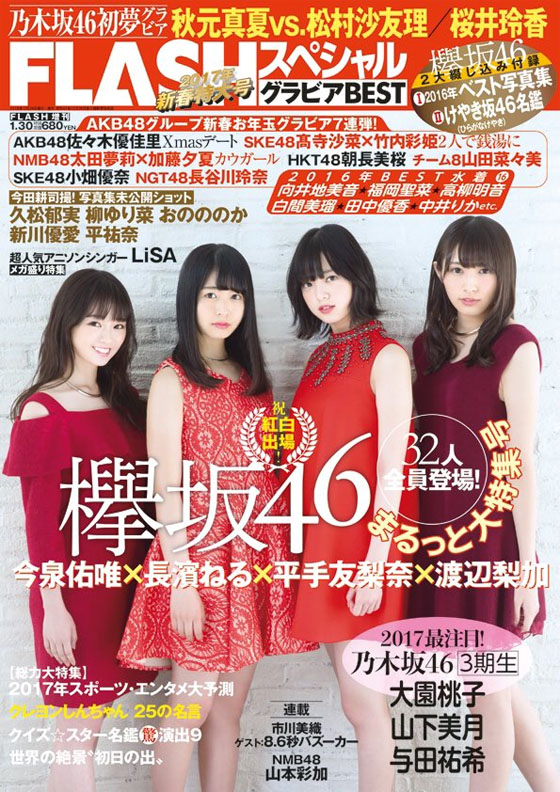 flash-special-gravure-best-2017-new-spring-cover.jpg