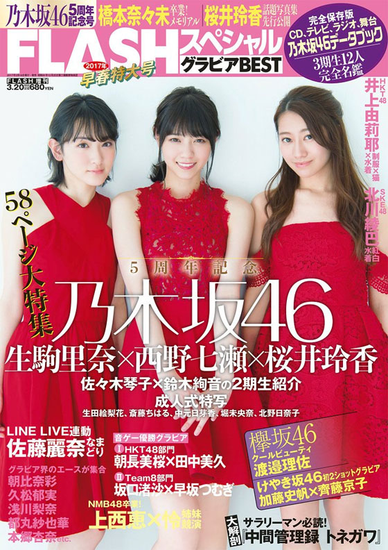 flash-special-gravure-best-2017-soshun-march-2017-cover.jpg
