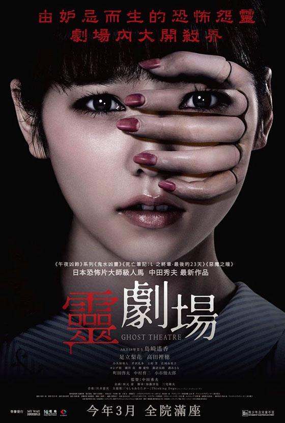 ghost-theater-hk-20170203-poster.jpg
