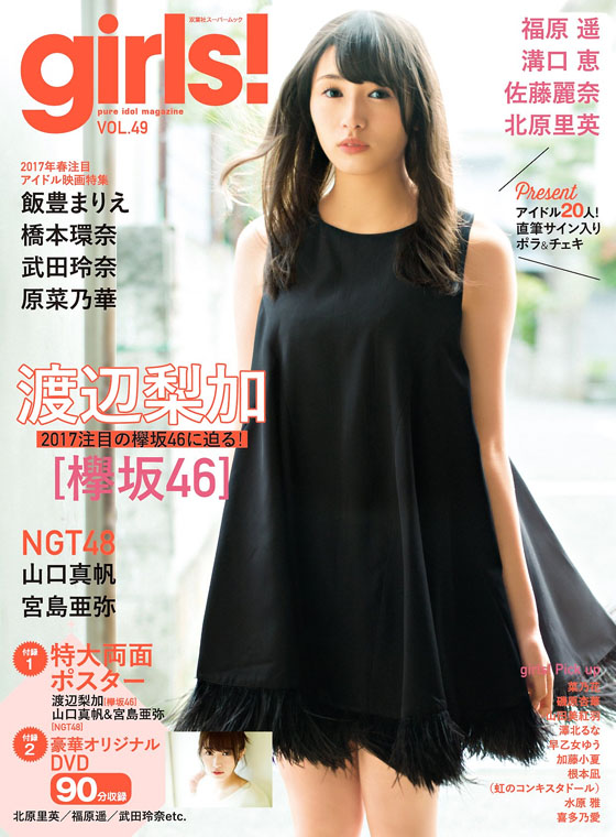 girls-pure-idol-magazine-49-cover.jpg