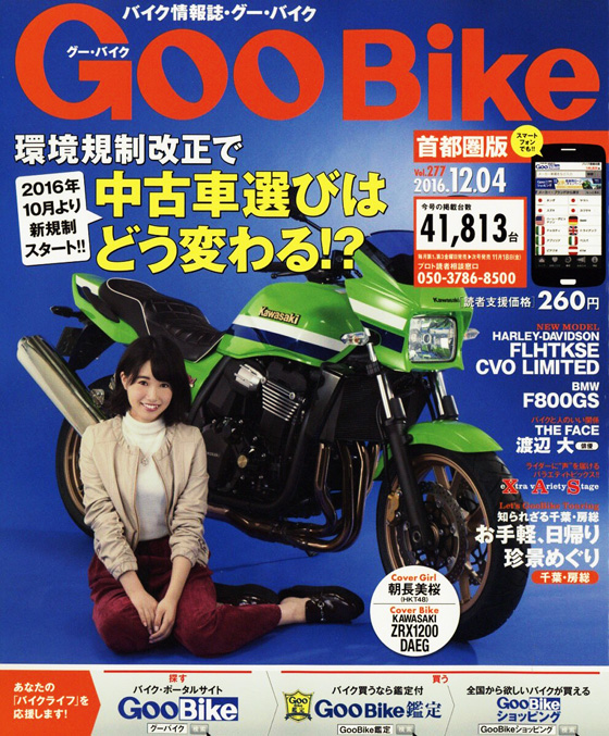 goobike-277-cover.jpg