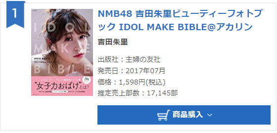idol-bible-17k-oricon-20170728.jpg