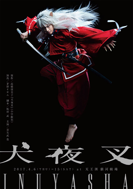 inuyasha-stage-play-poster-20170226.jpg