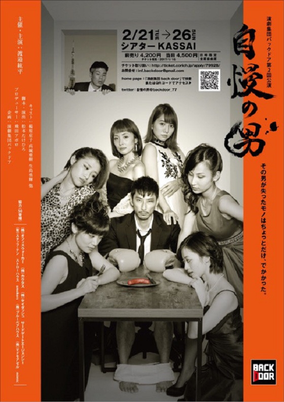 jiman-no-otoko-poster-2017-01-07.jpg