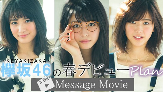 k46-ray-message-movie-20170221.jpg