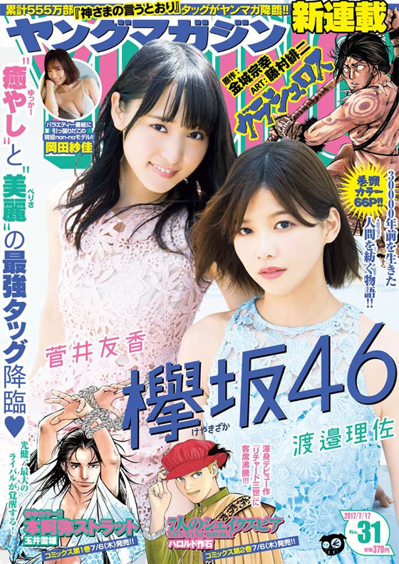 k46-young-magazine-31-20170629.jpg