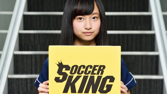 kageyama-yuuka-soccer-king.jpg