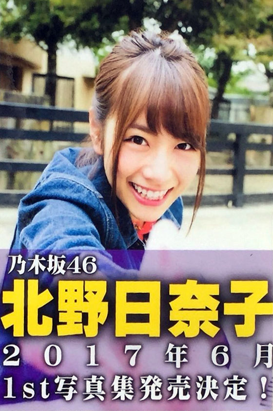 kitano-hinako-1st-photobook-poster.jpg