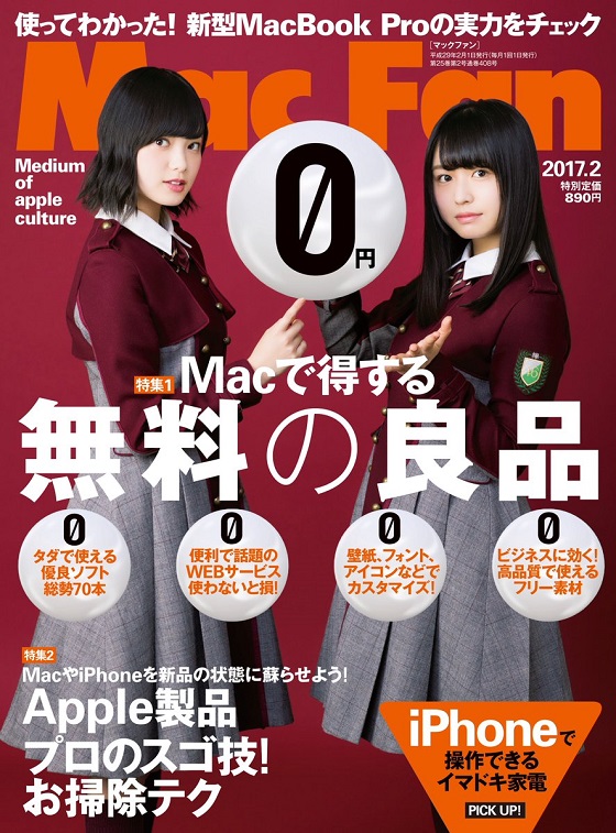 mac-fan-2017-feb-cover.jpg