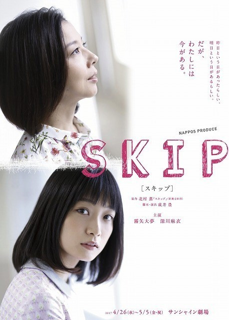 maimai-skip-drama-2017-01-23-poster.jpg