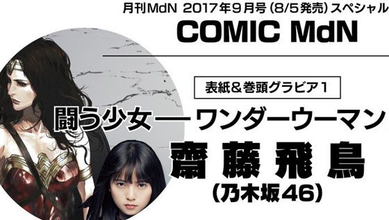 mdn-comic-20170718.jpg