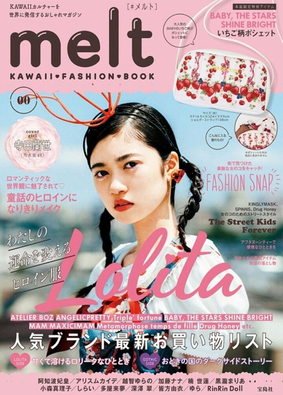 melt-kawaii-fashion-book-20170711-cover.jpg
