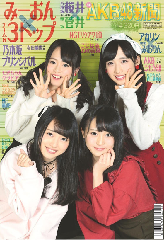 monthly-akb48-group-news-201170217-cover.jpg