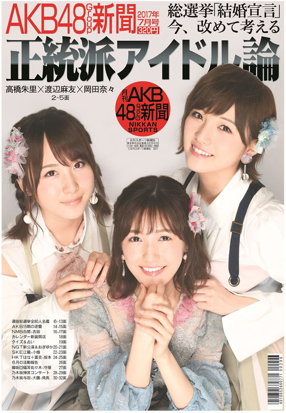 monthly-akb48-news-2017-august-cover.jpg