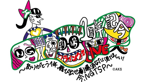 ngt48-1st-anniversary-live-logo.jpg