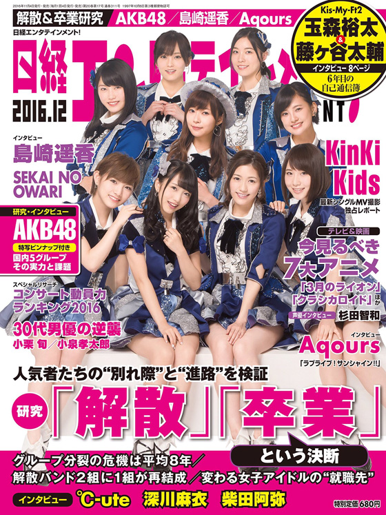 nikkei-entertainment-2016-dec-cover.jpg