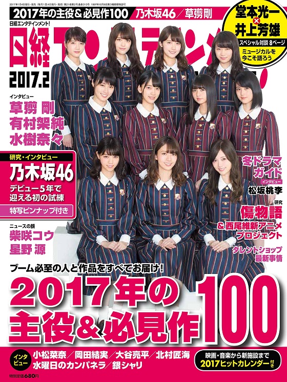 nikkei-entertainment-2017-02-cover.jpg