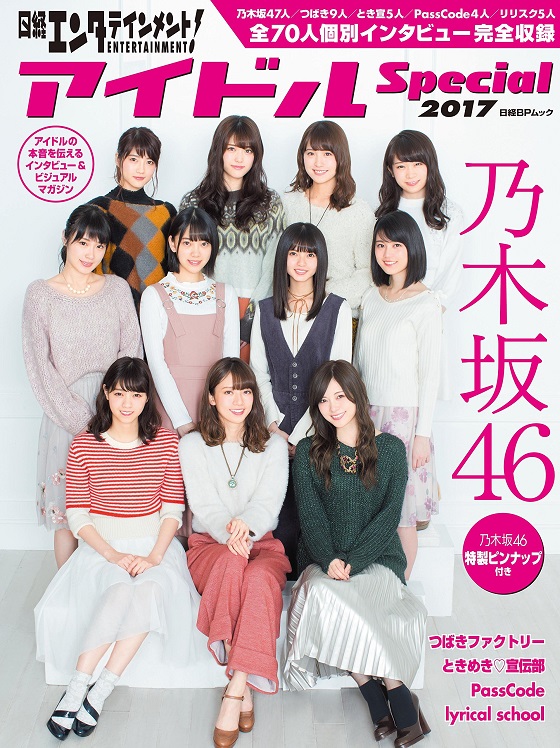 nikkei-entertainment-2017-idolspecial-cover.jpg