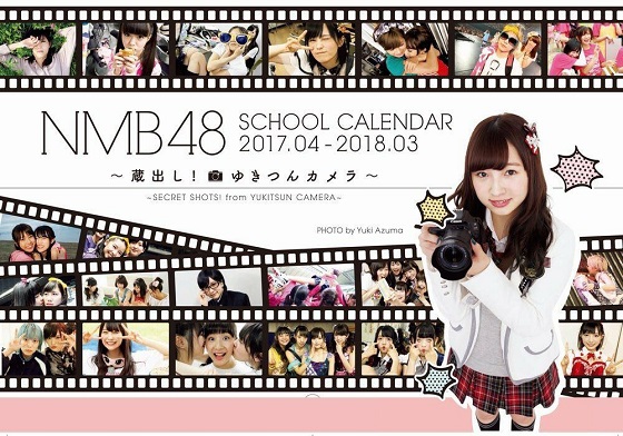 nmb48-school-calendar-2016-2017-cover.jpg