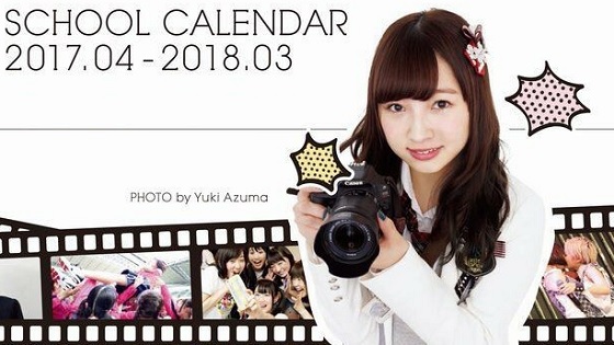 nmb48-school-calendar-2016-2017.jpg