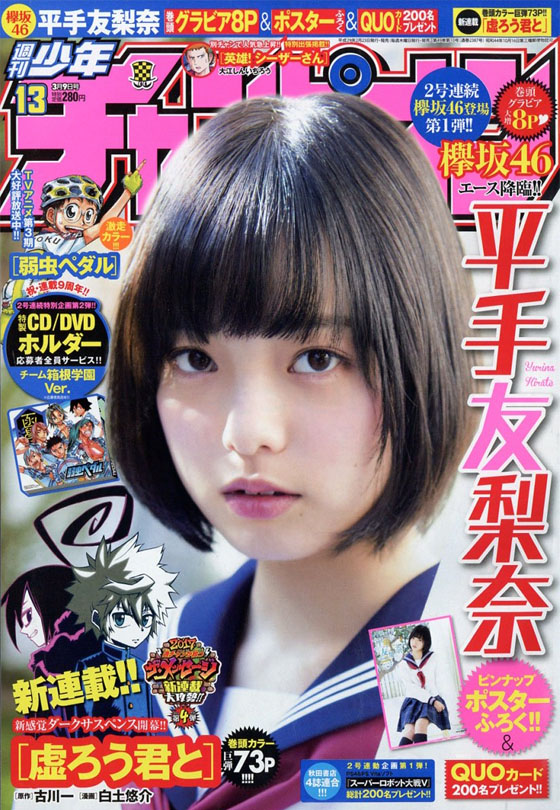 Hirate Yurina to be Cover Girl of Weekly Shonen Champion