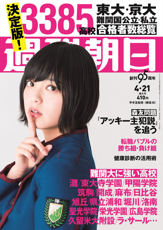 shukan-asahi-april-21-2017-cover.jpg