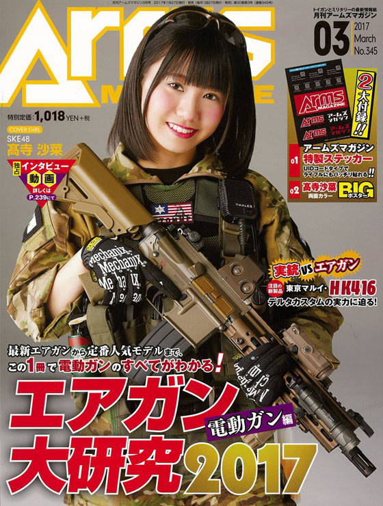 takatera-sana-2017-01-26-arms-magazine-2017-march-cover.jpg