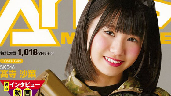 takatera-sana-2017-01-26-arms-magazine.jpg