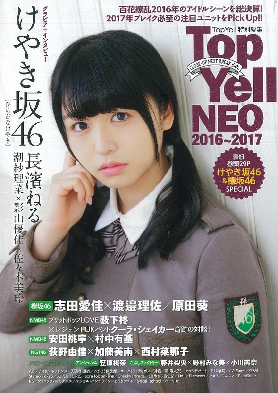 top-yell-2016-2017-neru-cover.jpg