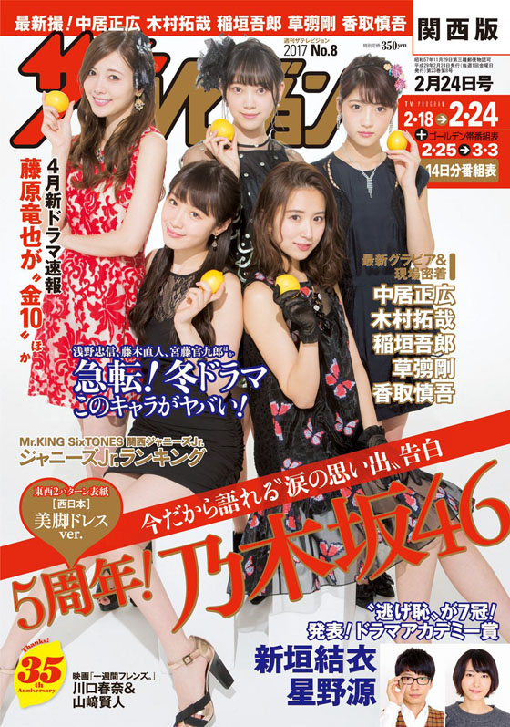 weekly-the-tv-20170224-20170214-cover2.jpg