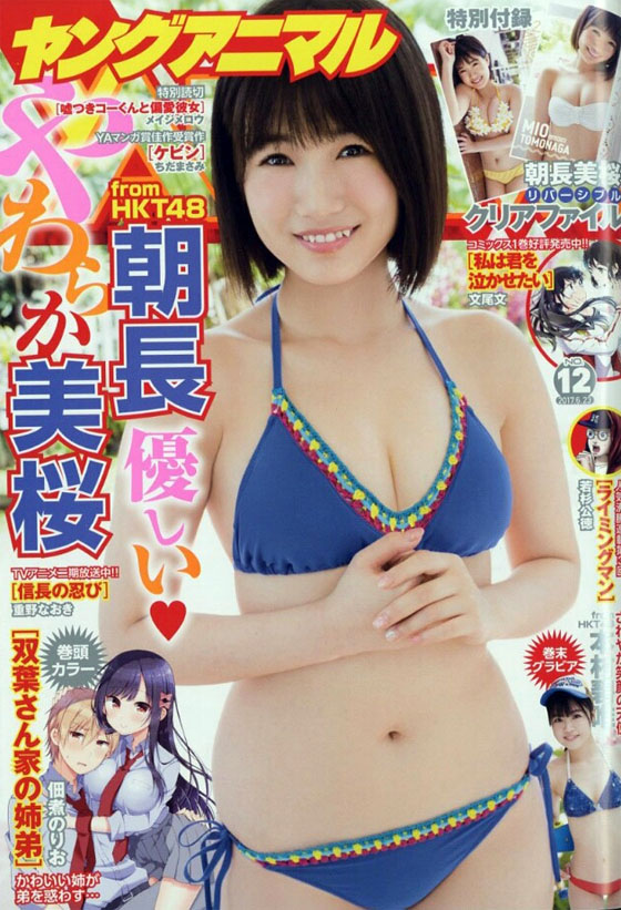 young-animal-mio-2017-12-cover-20170609.jpg