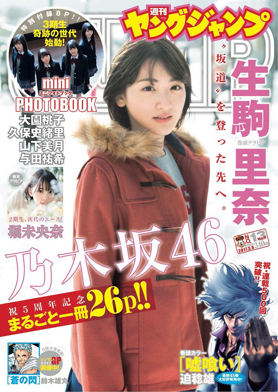 young-jump-2017223-cover.jpg