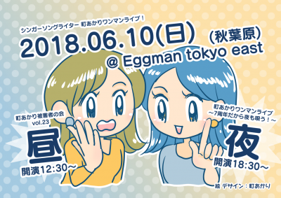 eggmanワンマン180610_mini