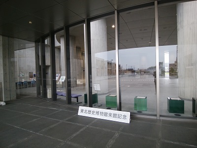 東北歴史博物館　入口
