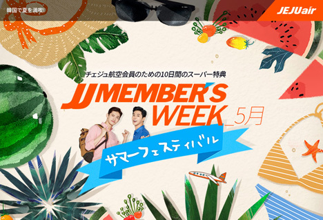 チェジュ航空は、日本～韓国線が片道2,000円～の「JJ Member’s Summer Festival」を開催！