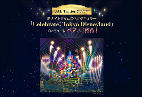 東京ディズニーランドのチケットが当たる「JAL Twitter チケットプレゼントキャンペーン」を開催