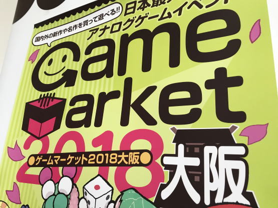 gamemarket2018osaka_20180401_02.jpg