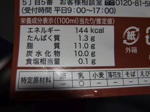 チョコレートホイップクリームの栄養成分表示。100ml当たりのエネルギーは144kcalです。