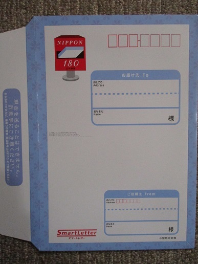 日本郵便の「スマートレター」「レターパック」便利です！ | うた