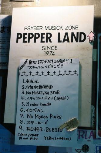 okayama pepper land