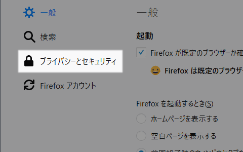 Firefox59 オプション プライバシーとセキュリティ